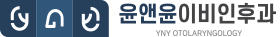 대전이비인후과 윤앤윤이비인후과 - 둔산동
